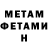 МЕТАМФЕТАМИН витя Valera Sari